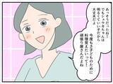 「【漫画】自宅に招いたママ友、結婚写真を見て「旦那さんかっこいい！」【マタ友はストーカー Vol.3】」の画像6