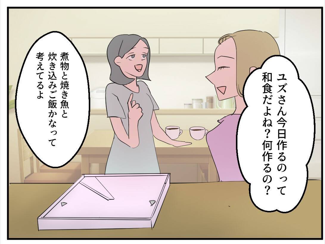 【漫画】自宅に招いたママ友、結婚写真を見て「旦那さんかっこいい！」【マタ友はストーカー Vol.3】