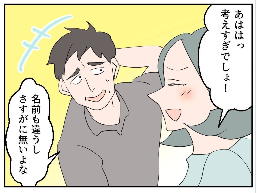 【漫画】自宅に招いたママ友、結婚写真を見て「旦那さんかっこいい！」【マタ友はストーカー Vol.3】
