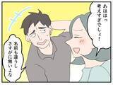 「【漫画】自宅に招いたママ友、結婚写真を見て「旦那さんかっこいい！」【マタ友はストーカー Vol.3】」の画像4