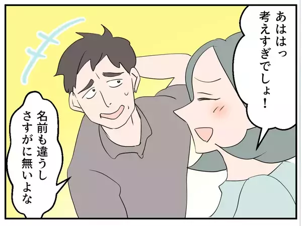 「【漫画】自宅に招いたママ友、結婚写真を見て「旦那さんかっこいい！」【マタ友はストーカー Vol.3】」の画像