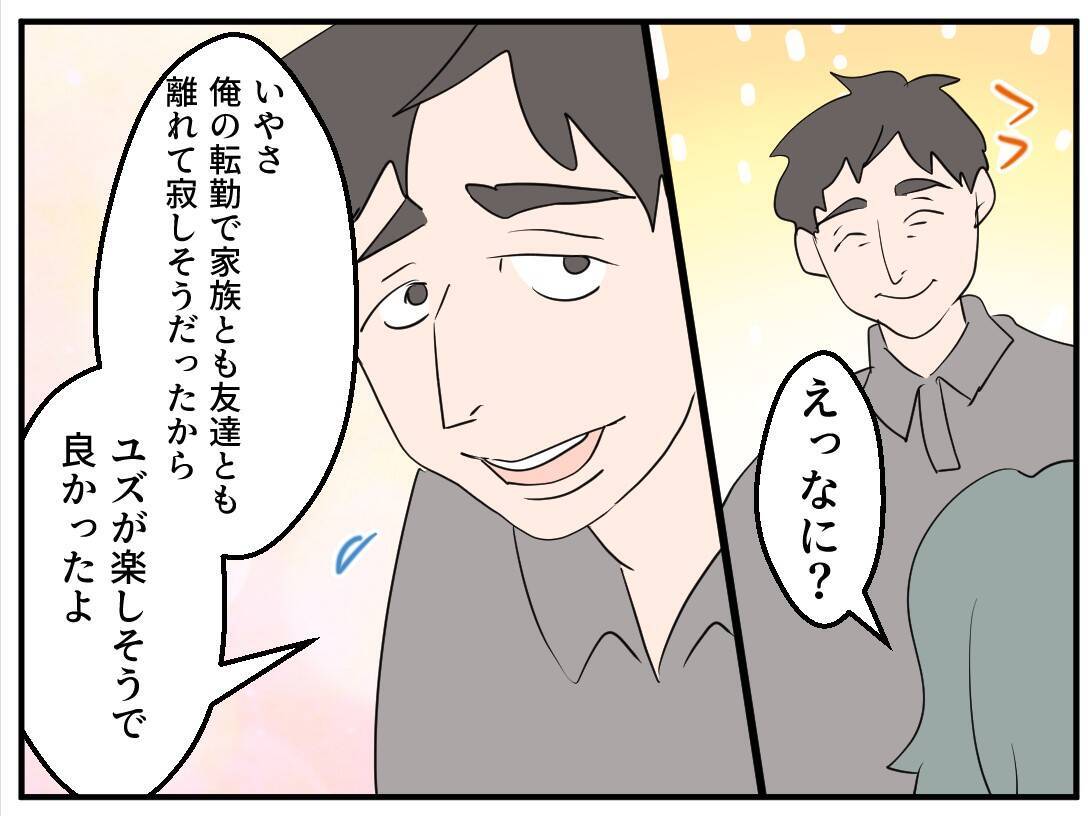 【漫画】自宅に招いたママ友、結婚写真を見て「旦那さんかっこいい！」【マタ友はストーカー Vol.3】