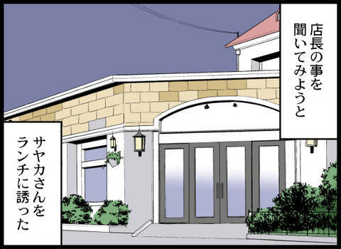 店長からの被害を同僚に相談！ 同僚もセクハラを受けた過去があった