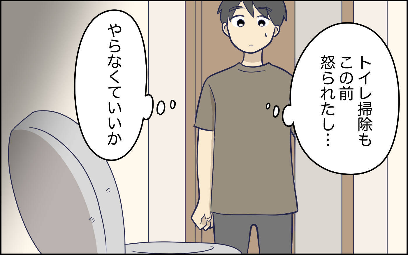 「もはや怖い」言われたとおりにしているのに妻はますますイライラしていて
