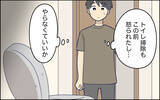 「「もはや怖い」言われたとおりにしているのに妻はますますイライラしていて」の画像5