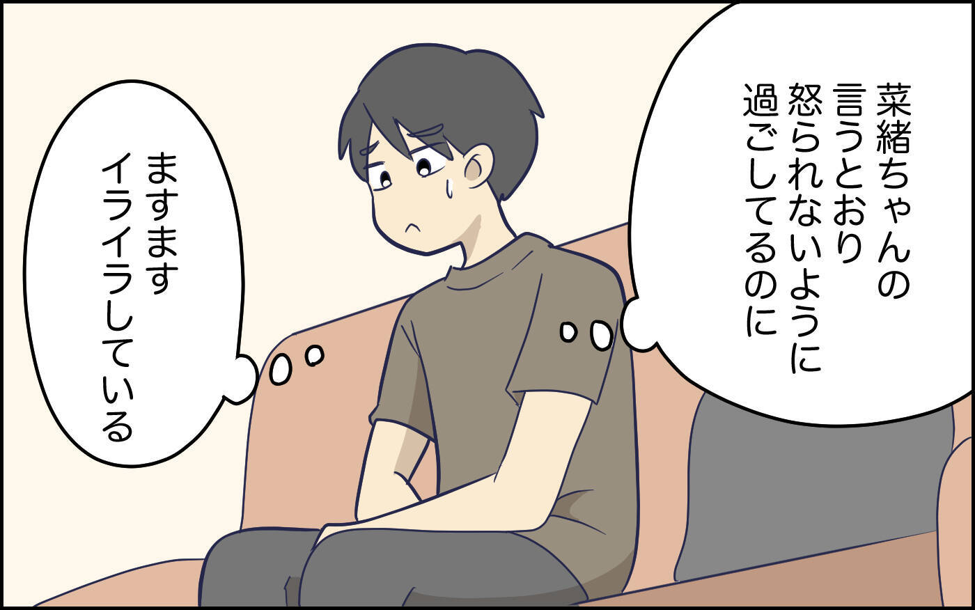 「もはや怖い」言われたとおりにしているのに妻はますますイライラしていて