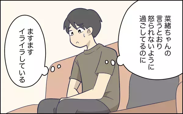 「「もはや怖い」言われたとおりにしているのに妻はますますイライラしていて」の画像