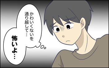 「もはや怖い」言われたとおりにしているのに妻はますますイライラしていて