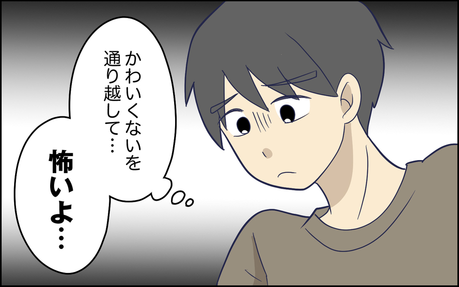 「もはや怖い」言われたとおりにしているのに妻はますますイライラしていて