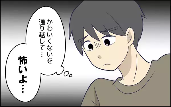 「「もはや怖い」言われたとおりにしているのに妻はますますイライラしていて」の画像