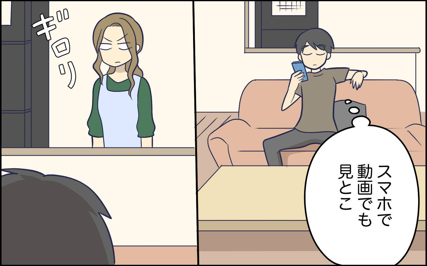 「もはや怖い」言われたとおりにしているのに妻はますますイライラしていて