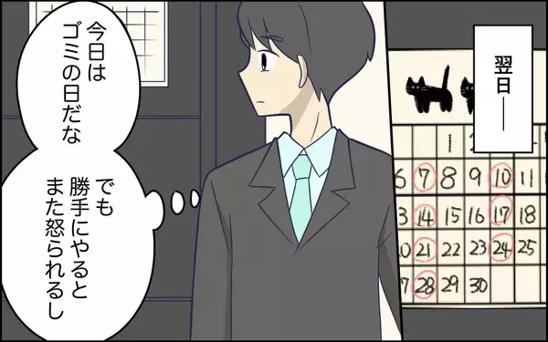 「「もはや怖い」言われたとおりにしているのに妻はますますイライラしていて」の画像