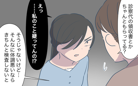 「どういうこと!?」周囲が体調を心配も義姉の本性が明らかにの画像
