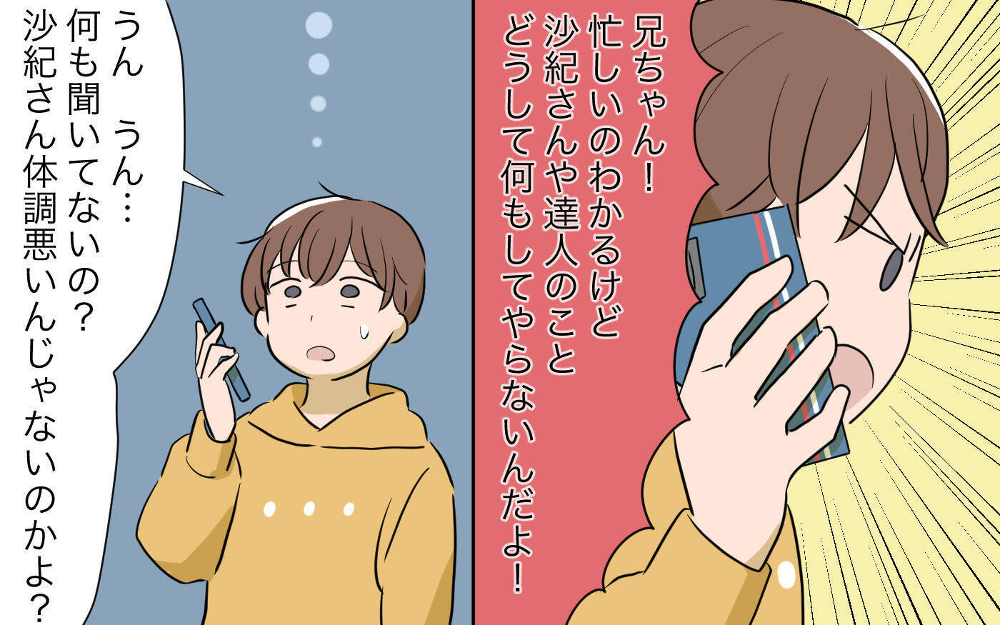 「どういうこと!?」周囲が体調を心配も義姉の本性が明らかに