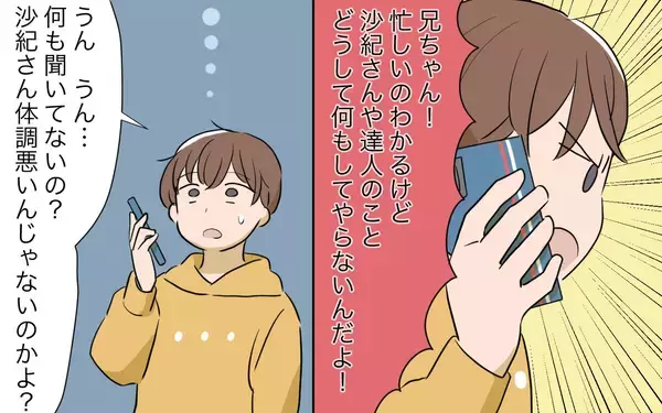 「「どういうこと!?」周囲が体調を心配も義姉の本性が明らかに」の画像