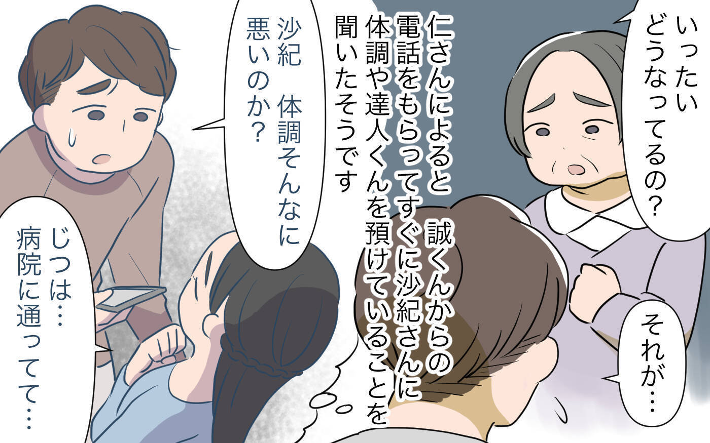 「どういうこと!?」周囲が体調を心配も義姉の本性が明らかに