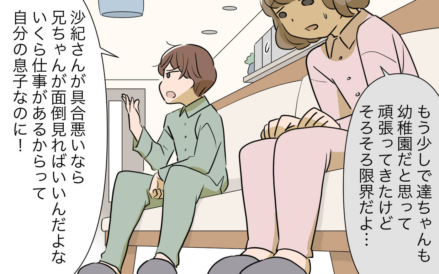 「どういうこと!?」周囲が体調を心配も義姉の本性が明らかに