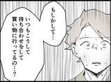 「【漫画】妻に決定的瞬間を見られた「あなたたちどんな関係なの？」【妻の友達を抱いたけど Vol.75】」の画像4