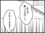 「【漫画】妻に決定的瞬間を見られた「あなたたちどんな関係なの？」【妻の友達を抱いたけど Vol.75】」の画像6