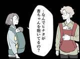 「【漫画】妻に決定的瞬間を見られた「あなたたちどんな関係なの？」【妻の友達を抱いたけど Vol.75】」の画像3