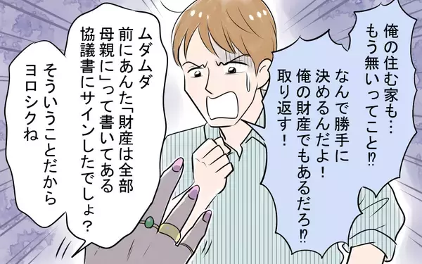 「「これが俺の限界か…」夫に下された想定外の天罰」の画像