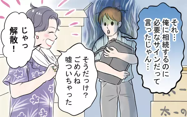 「「これが俺の限界か…」夫に下された想定外の天罰」の画像