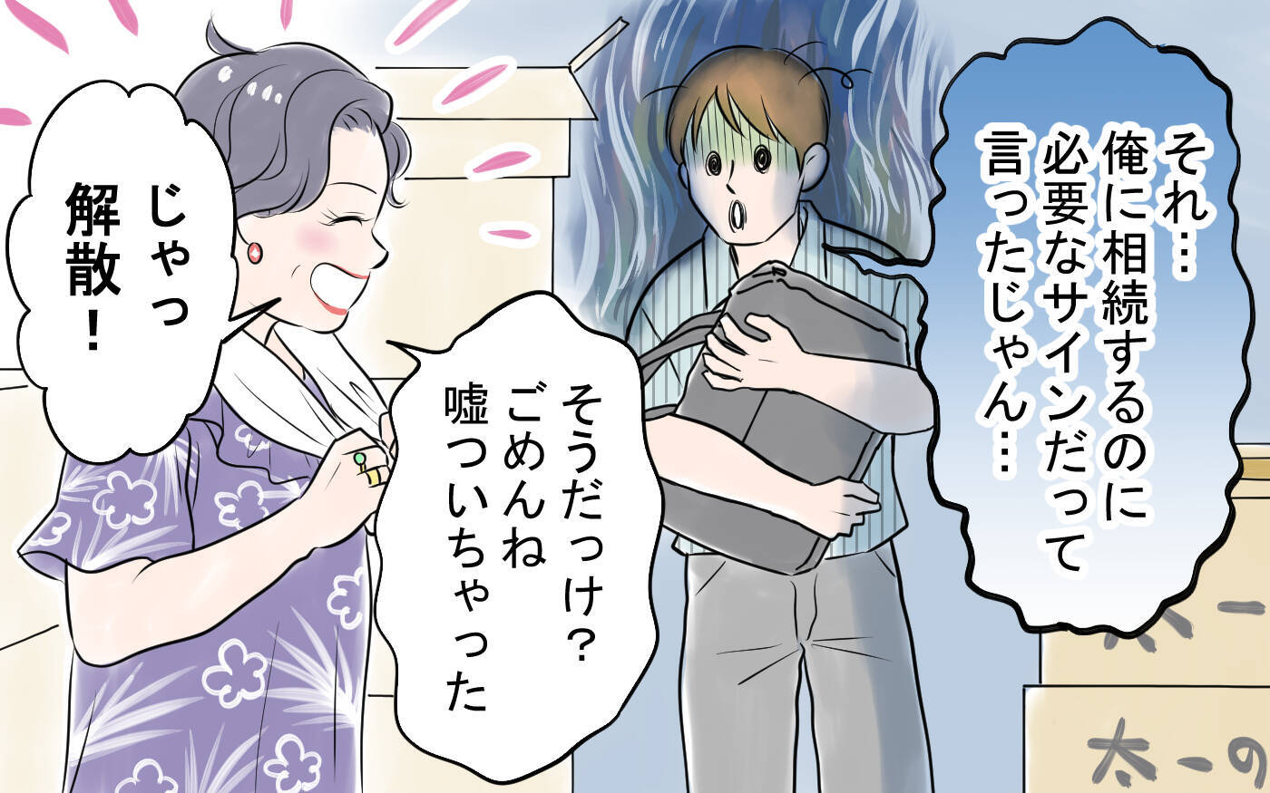 「これが俺の限界か…」夫に下された想定外の天罰