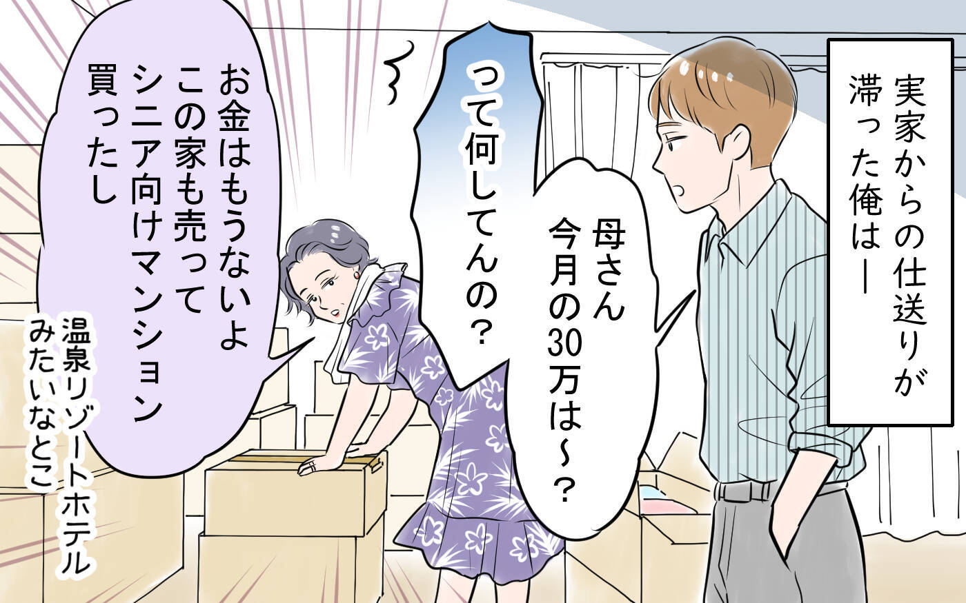 「これが俺の限界か…」夫に下された想定外の天罰