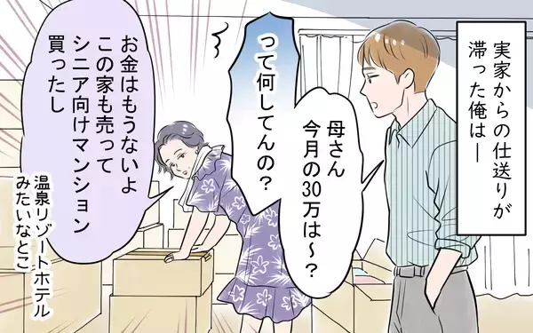 「「これが俺の限界か…」夫に下された想定外の天罰」の画像