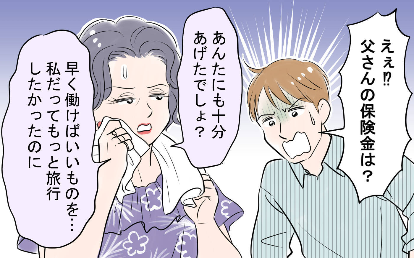 「これが俺の限界か…」夫に下された想定外の天罰