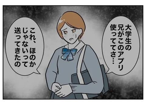 姪っ子が気づく「登録した覚えがないのにアプリに写真が勝手に使われている！」