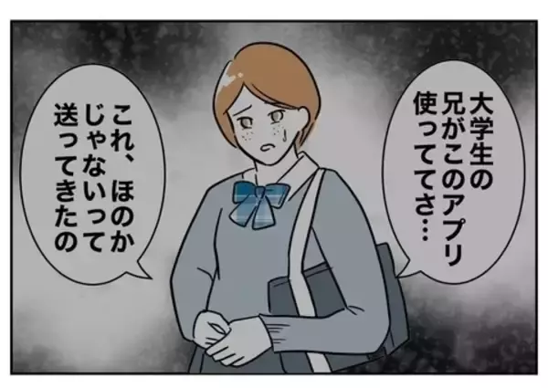 「姪っ子が気づく「登録した覚えがないのにアプリに写真が勝手に使われている！」」の画像