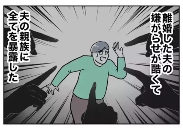 「元夫の報復が怖い！ 夫のことを思い出すと息ができなくなり…」の画像