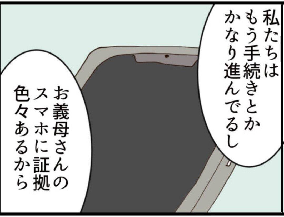 【漫画】証拠が詰まった義父のスマホに気持ち悪い動画が…【マジメだと思ってた義父は… Vol.153】