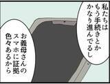 「【漫画】証拠が詰まった義父のスマホに気持ち悪い動画が…【マジメだと思ってた義父は… Vol.153】」の画像2