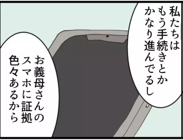 「【漫画】証拠が詰まった義父のスマホに気持ち悪い動画が…【マジメだと思ってた義父は… Vol.153】」の画像