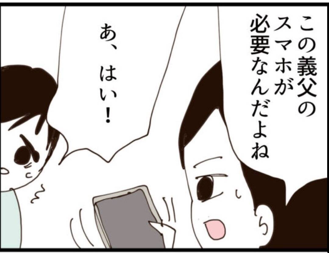 【漫画】証拠が詰まった義父のスマホに気持ち悪い動画が…【マジメだと思ってた義父は… Vol.153】