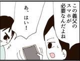 「【漫画】証拠が詰まった義父のスマホに気持ち悪い動画が…【マジメだと思ってた義父は… Vol.153】」の画像1
