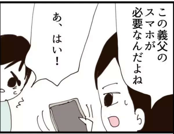 「【漫画】証拠が詰まった義父のスマホに気持ち悪い動画が…【マジメだと思ってた義父は… Vol.153】」の画像