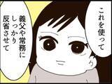 「【漫画】証拠が詰まった義父のスマホに気持ち悪い動画が…【マジメだと思ってた義父は… Vol.153】」の画像3