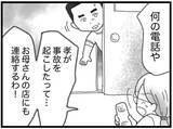「【漫画】警察から電話！ 病院に駆け付けると弟は…【16歳で帰らなくなった弟 Vol.10】」の画像3