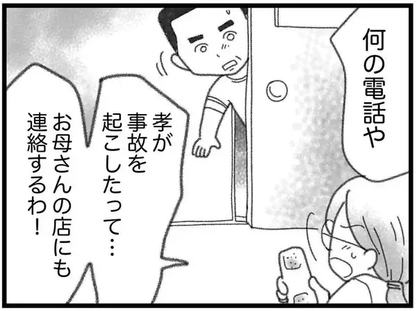 「【漫画】警察から電話！ 病院に駆け付けると弟は…【16歳で帰らなくなった弟 Vol.10】」の画像