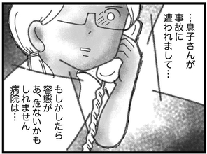 【漫画】警察から電話！ 病院に駆け付けると弟は…【16歳で帰らなくなった弟 Vol.10】