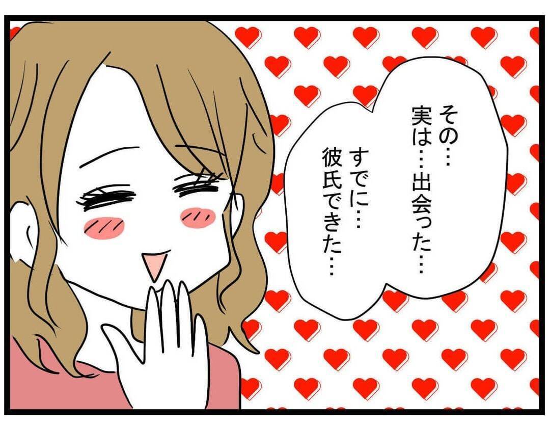 キレイになった親友がラウンジ嬢デビューして彼氏ゲット　え、タワマン暮らしのおじさん？【漫画】