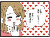 「キレイになった親友がラウンジ嬢デビューして彼氏ゲット　え、タワマン暮らしのおじさん？【漫画】」の画像20