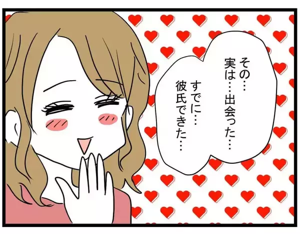 「キレイになった親友がラウンジ嬢デビューして彼氏ゲット　え、タワマン暮らしのおじさん？【漫画】」の画像