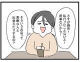 「キレイになった親友がラウンジ嬢デビューして彼氏ゲット　え、タワマン暮らしのおじさん？【漫画】」の画像19