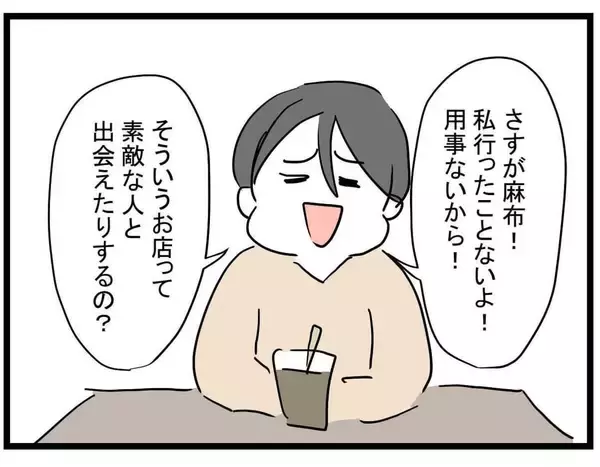 「キレイになった親友がラウンジ嬢デビューして彼氏ゲット　え、タワマン暮らしのおじさん？【漫画】」の画像