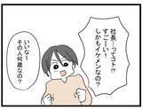 「キレイになった親友がラウンジ嬢デビューして彼氏ゲット　え、タワマン暮らしのおじさん？【漫画】」の画像23