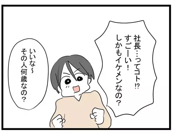 「キレイになった親友がラウンジ嬢デビューして彼氏ゲット　え、タワマン暮らしのおじさん？【漫画】」の画像